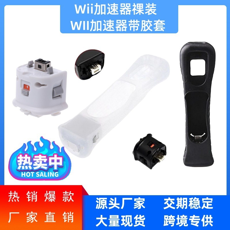 Wii accelerator Wii handle enhancer Wii MotionPlus motion enhancer handle accelerator
