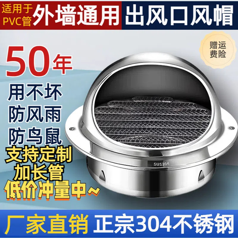 304 stainless steel hood exhaust hood rain cap ventilation outdoor air outlet ventilation range hood engineering PVC