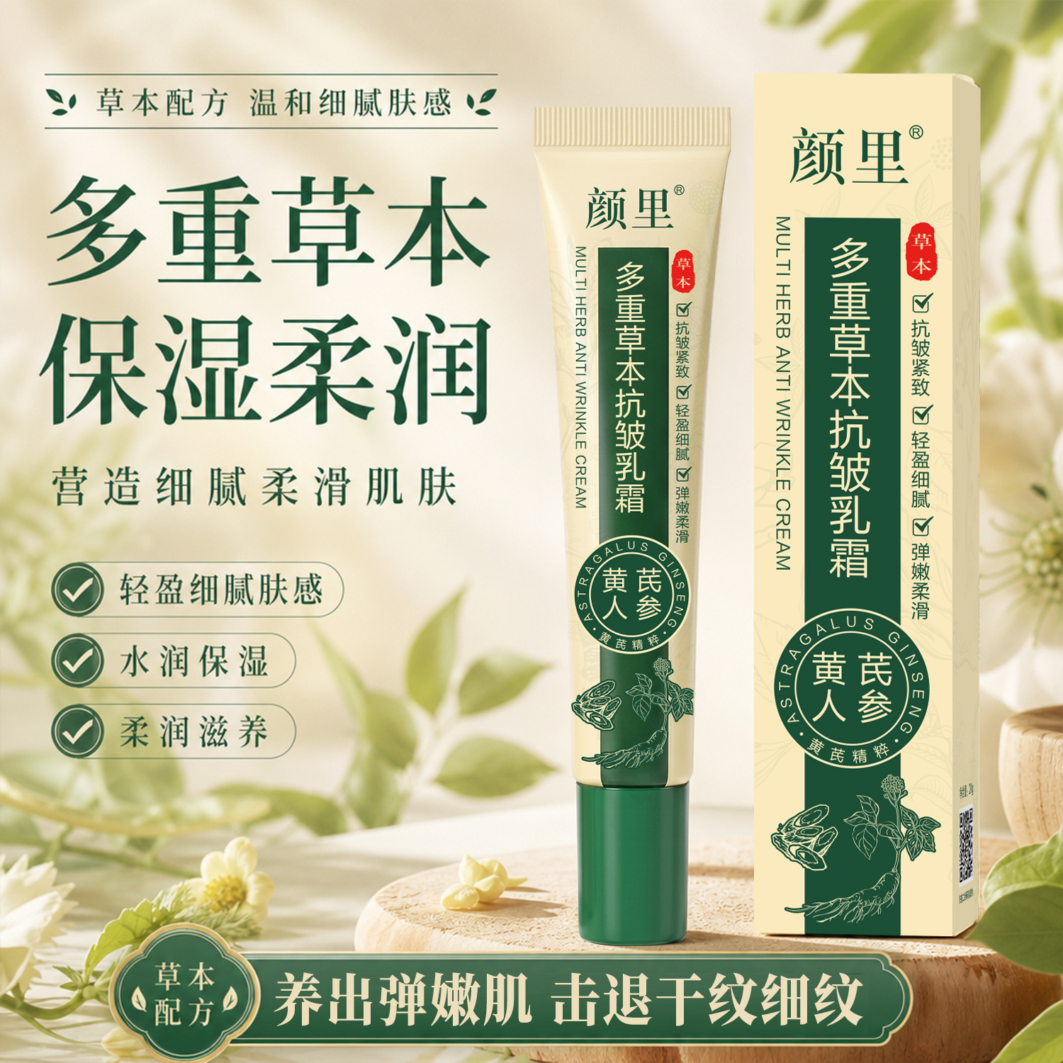 Yanli Multi-Herb Anti-Wrinkle Cream Moisturizing Brightening Firming Anti-Wrinkle Astragalus Ginseng Lazy Girl BB Cream