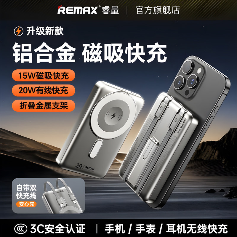 REMAX 10000mAh magnetic wireless charging power bank cable charging bank magnetic mobile power