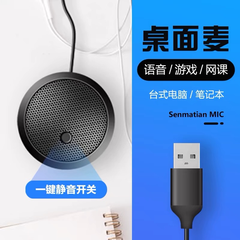 Omnidirectional Microphone Conference Laptop Live Streaming Video Game USB Recording Desktop Microphone