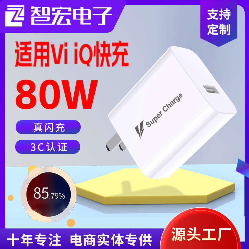 Applicable to vivo IQOQ 55 66 80W mobile phone charger flash charging display standard fast charging head
