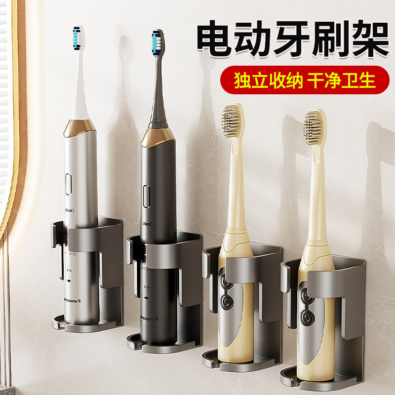 Electric toothbrush holder toothbrush holder bathroom washing no drilling wall-mounted wall toothbrush storage rack base