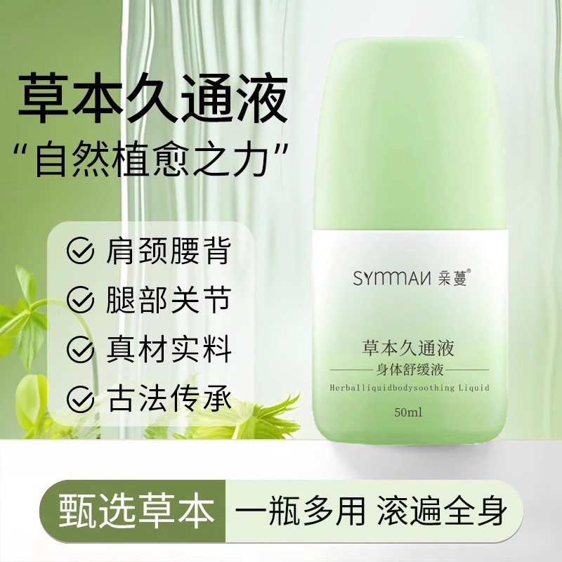 Herbal Jiu Tong Liquid - Shoulder, Neck, Waist, Leg, Back External Use Roll-On, Heating Massage Cream, Herbal Care