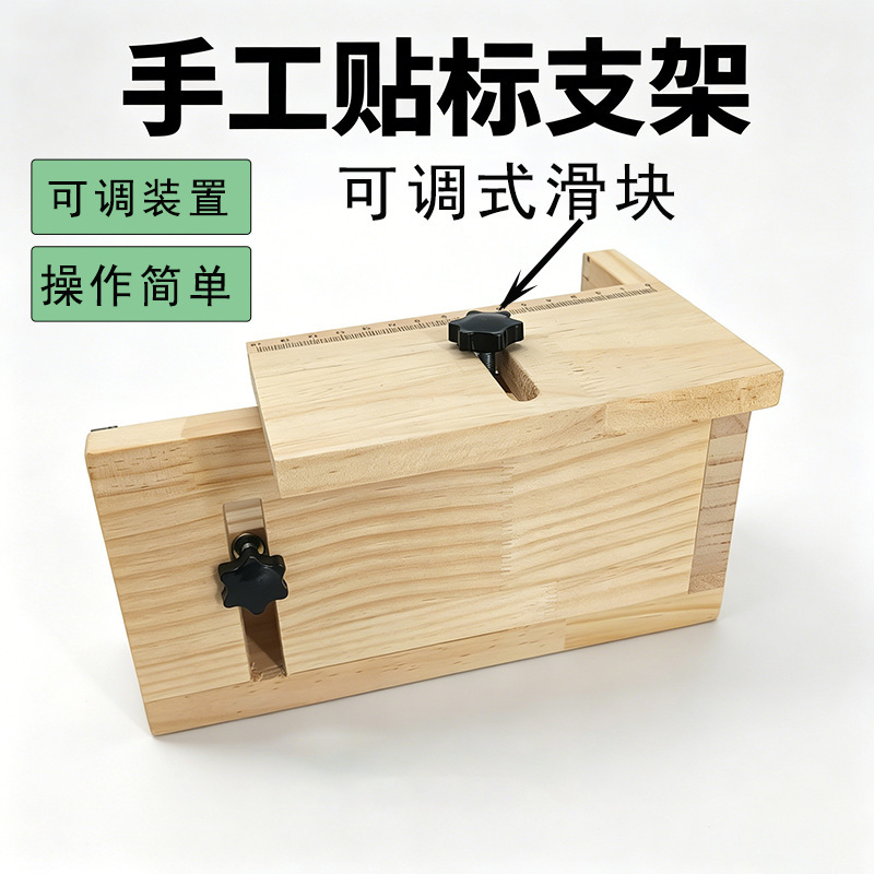 Solid wood household solid oak manual labeling positioning bottle avoid wrinkling label auxiliary fixing tool