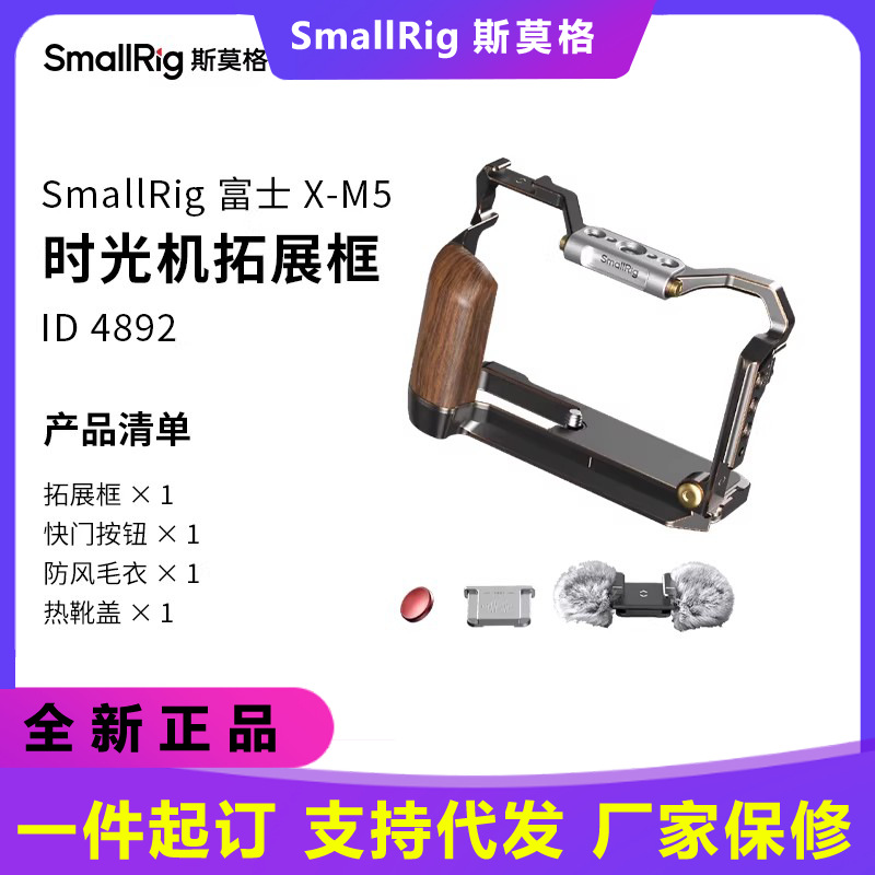 SmallRig for Fuji XM5/X-M5 Silicone L-Type Handle Cage 4875/4876 Hot Shoe Thumb Grip