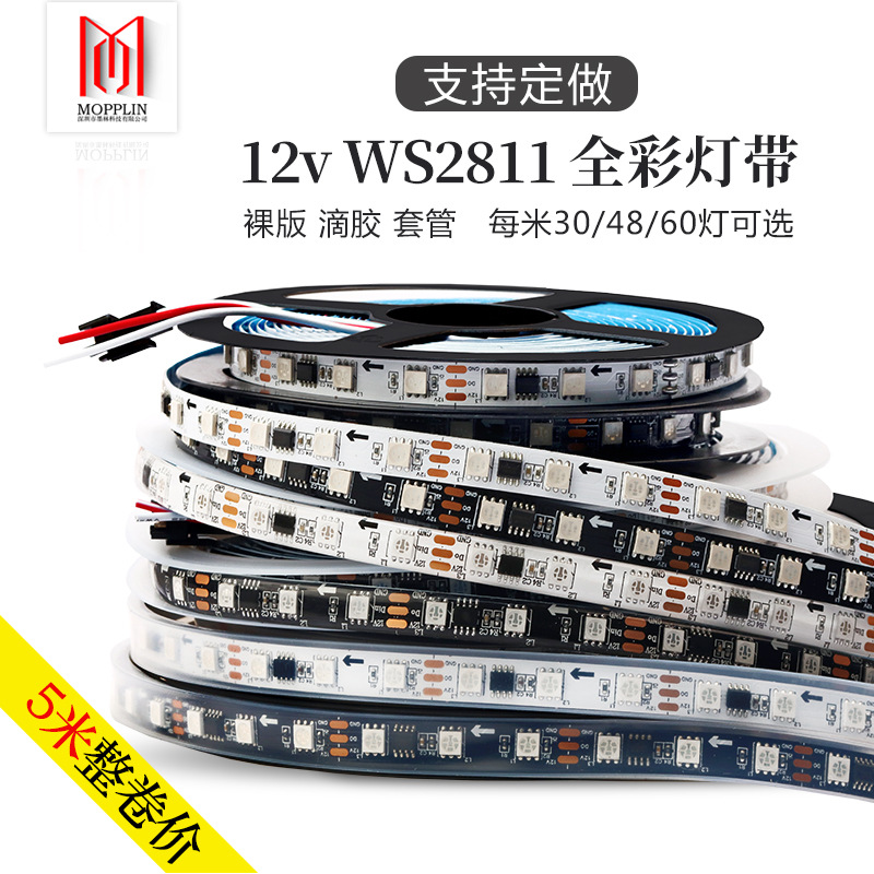 12V magical color light strip WS2811 LED strip 5050 full color flowing water running horse light strip engineering colorful light strip