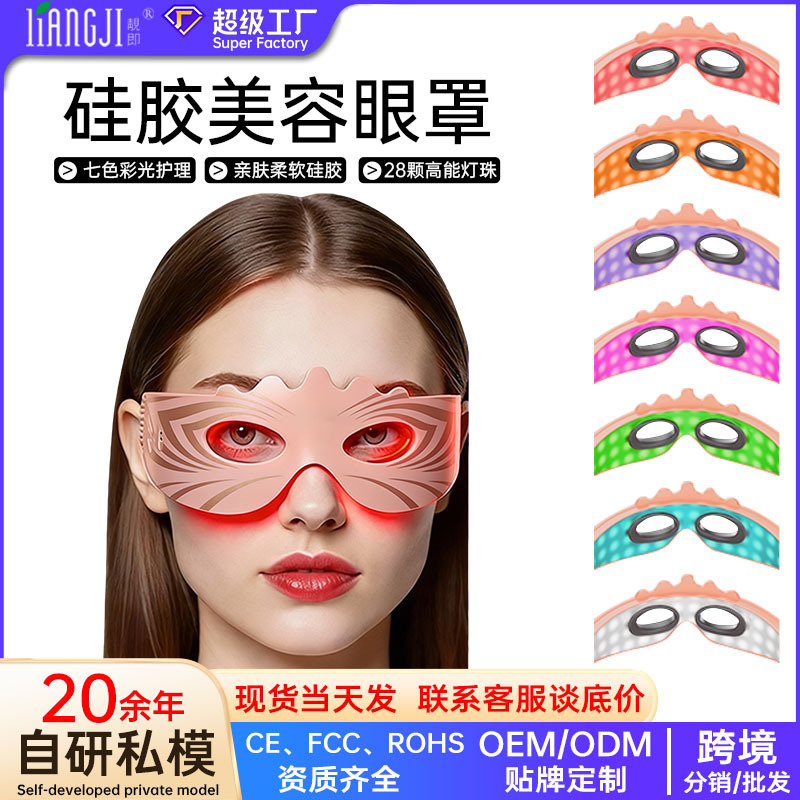 New LED Red Light Eye Mask Seven-color Light Beauty Eye Instrument Vibration Massager Beauty Face Mask Comfortable Eye