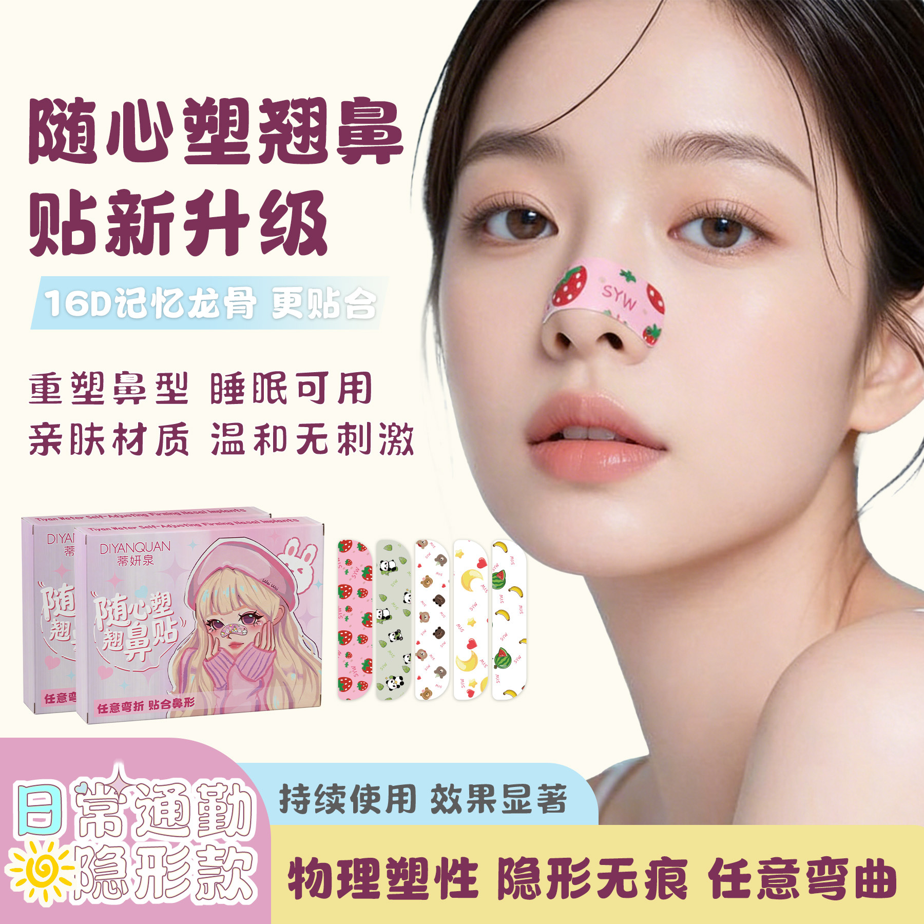 Diyanquan Free Shape Nose Lift Sticker Adjustable Cuttable Nose Wing Shrinking Sticker Invisible Dragon Bone Correction Shaping Nose Sticker