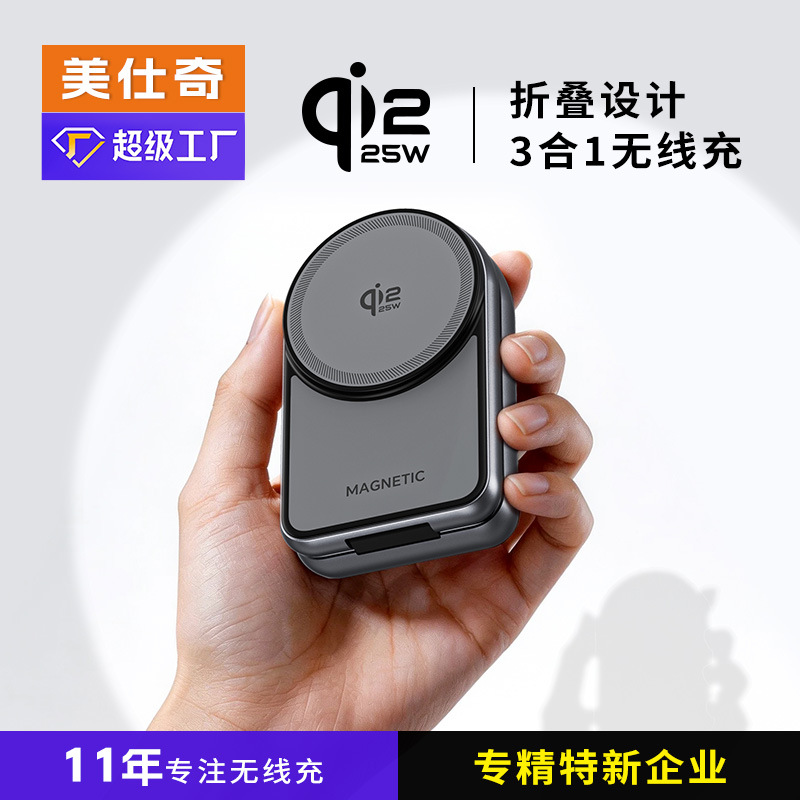 New Qi2.2 3-in-1 Wireless Charger 25W Fast Charge Desktop Phone Holder Foldable Magnetic Wireless Charger