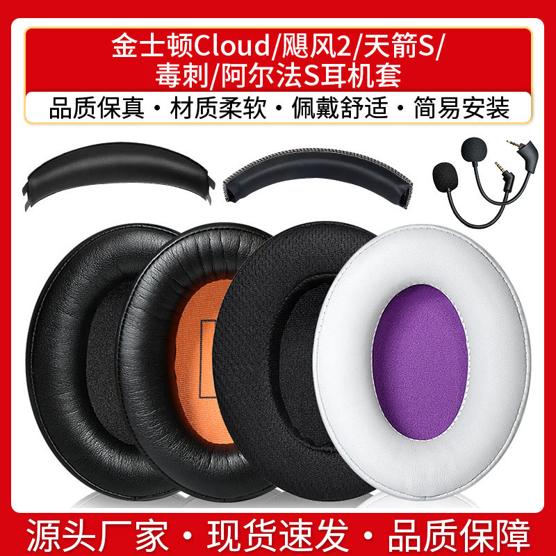 Applicable HyperX Kingston headphone pads Cloud2 ear pads Hurricane 3 second generation ear pads sponge leather pad microphone
