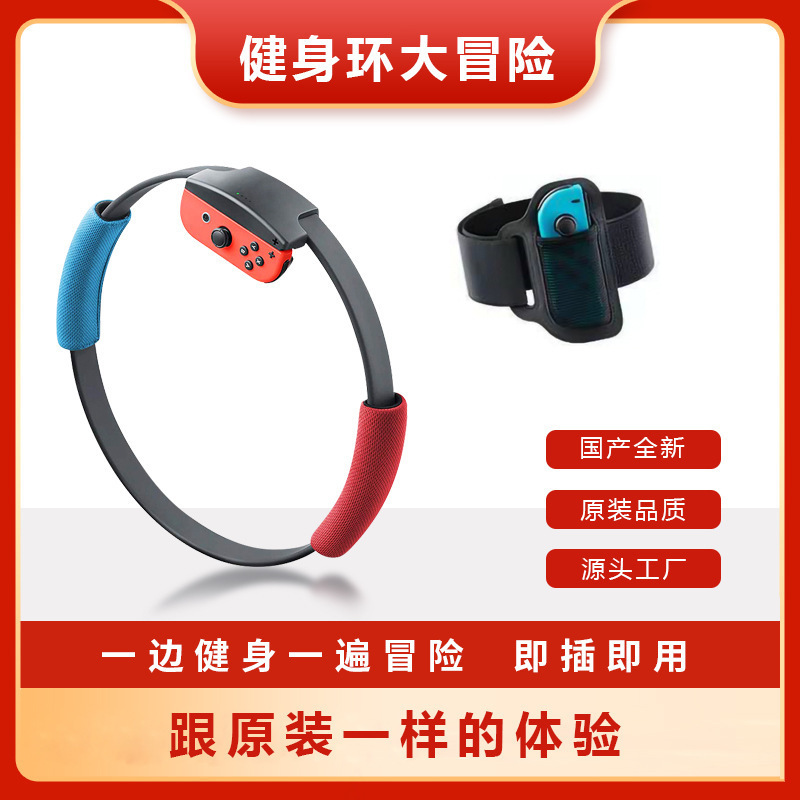 New Switch Ring Fit high-sensitivity motion controller Ring Fit Adventure