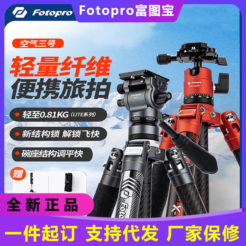 Fotopro Air 3 Lite Carbon Fiber Tripod Head Video Travel Lightweight Portable Mirrorless