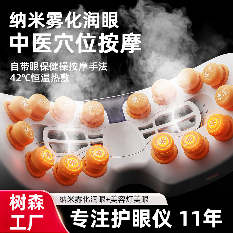 Eye Massager Charging Smart Eye Acupoint Massager Atomizing Foldable Hot Compress Eye Mask Steam Eye Care Device