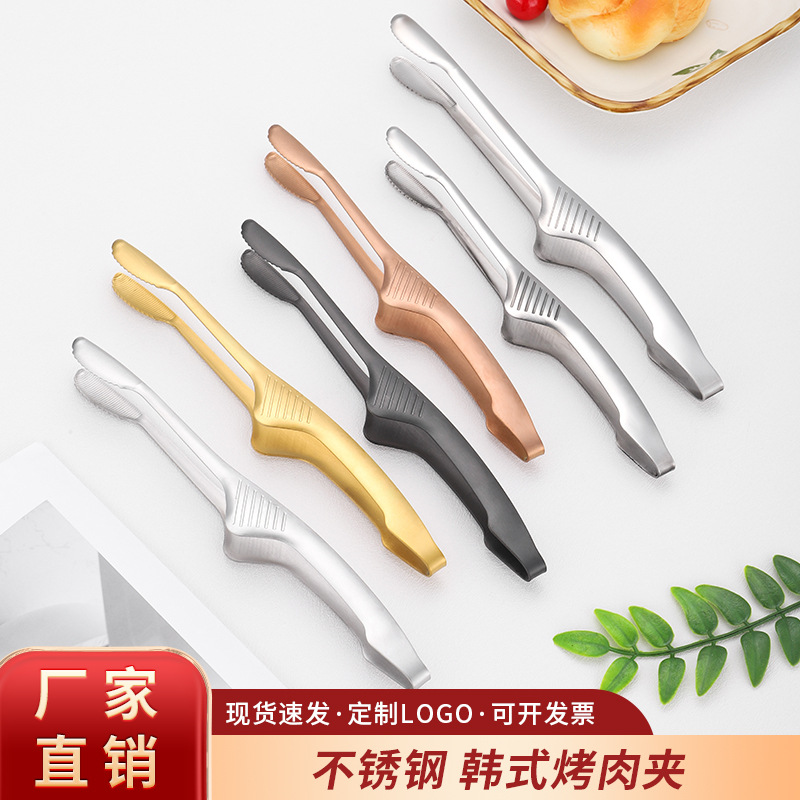Stainless steel barbecue clip, Japanese-style serrated dual-purpose grill clip, one-piece forming, anti-slip, household kitchen supplies