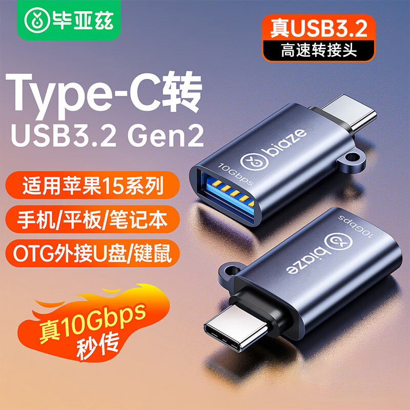 Biaze Type-C Adapter USB3.2 Android Phone OTG Data Apple Converter Transmission Adapter