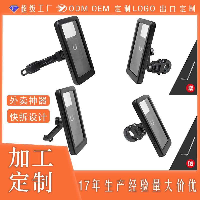 Custom electric vehicle bicycle phone holder motorcycle navigation holder outdoor Meituan delivery riding waterproof case