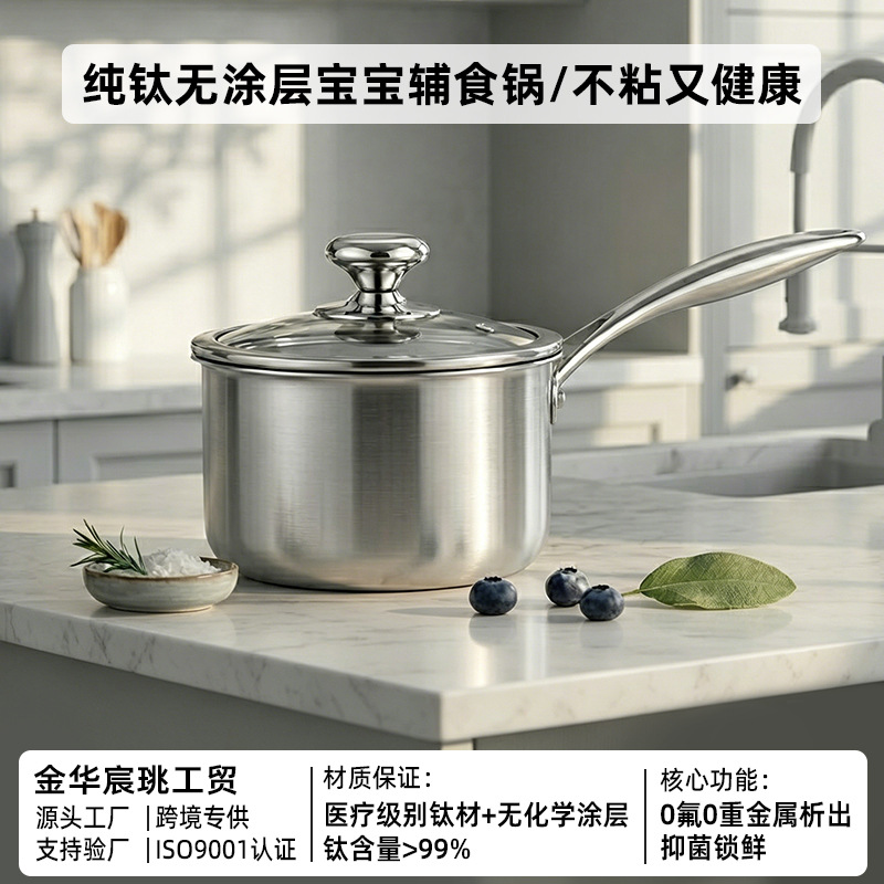 Multifunctional household pure titanium baby food pot thickened steaming integrated infant use no coating non-stick milk pot
