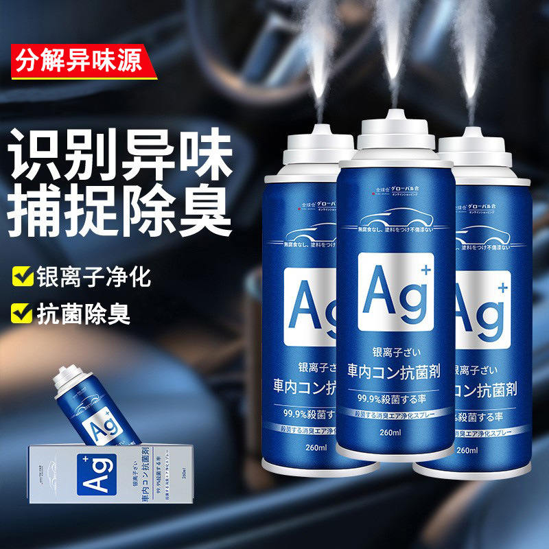Car Interior Silver Ion Sterilization Deodorizer Remove Odor Car Deodorizer Air Conditioning Sterilization Antibacterial Spray Vehicle Use