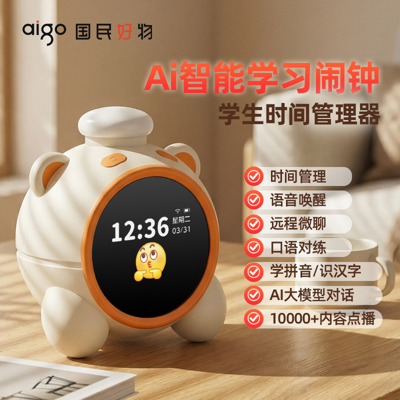 Aigo Smart Dual-Model Alarm Clock Speaker AI Voice Dialogue Children's Day Gift Smart Learning Audio Gift Box