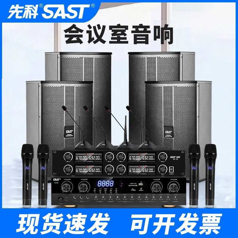 SAST K5 conference room audio home KTV speaker set complete dance teaching training room wall-mounted K-song audio set