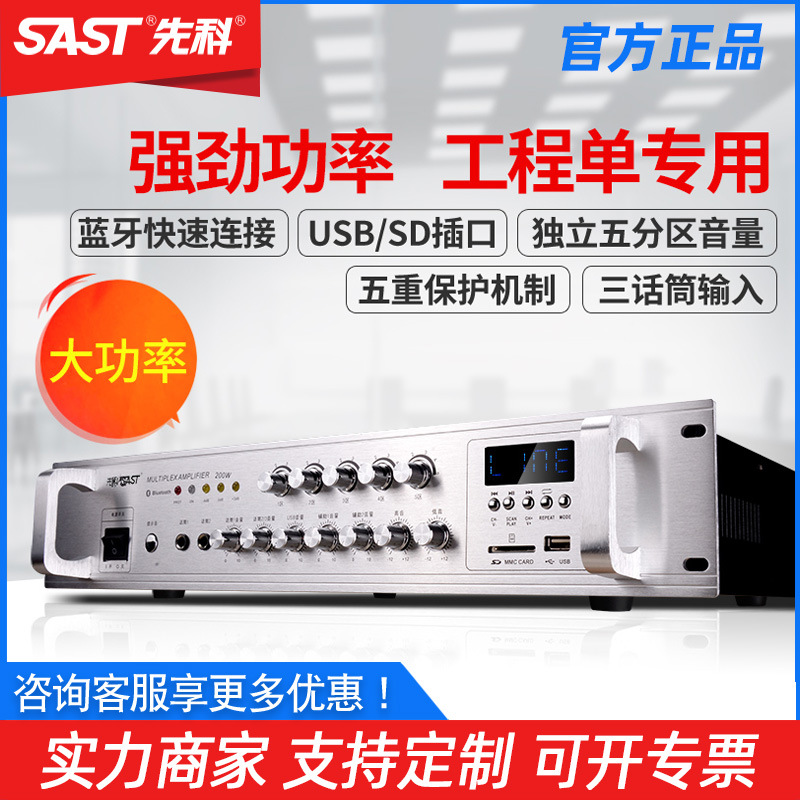 SAST SA-9009 high-power fixed-voltage amplifier zoning background music broadcast shop amplifier