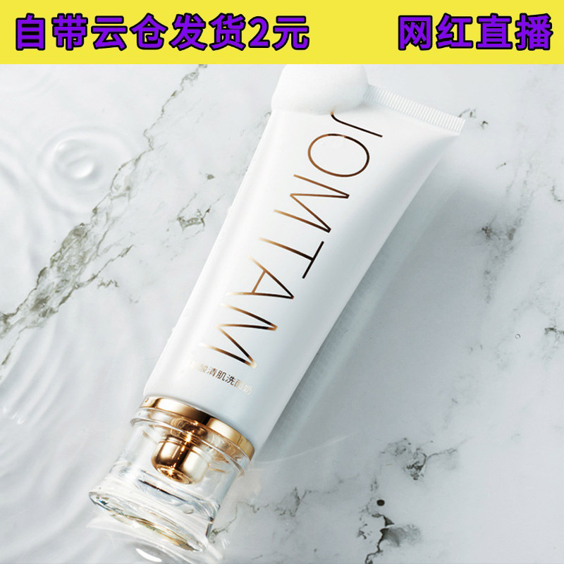 [Ship] Jiumeitang Small Tube Oxygen Facial Cleanser Amino Acid Deep Clean Gentle Cleansing Face Wash