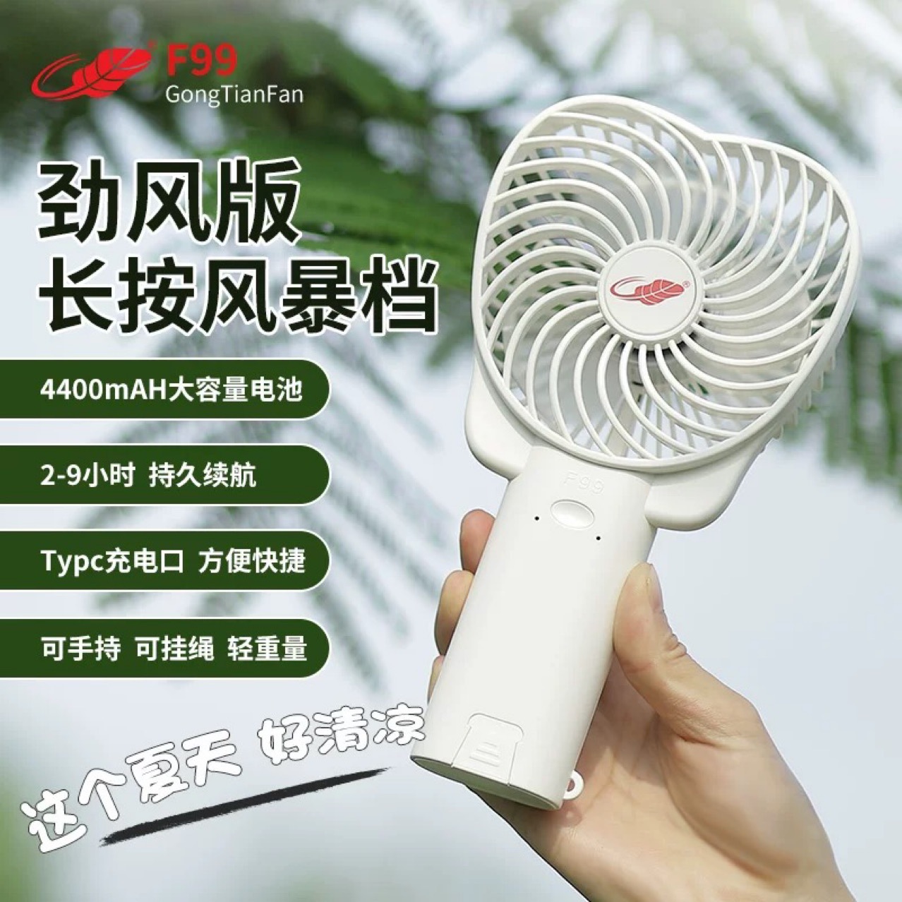 USB Fan F99 Mini Small Fan, Rechargeable, Storm Handheld, Portable, Student Children Outdoor Fan
