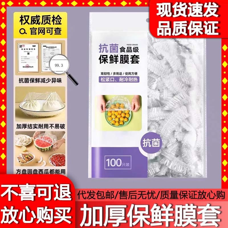 Disposable Plastic Wrap Cover Food Grade Kitchen Fresh-Keeping Bag Special Elastic Band Shower Cap Style Home Supplies