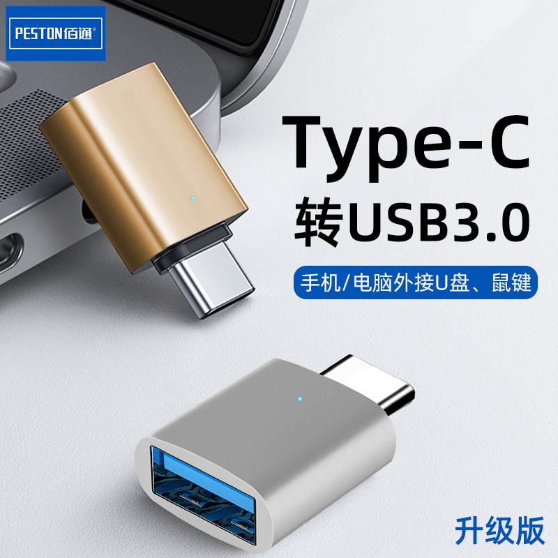 Metal Type-C to USB3.0 Adapter Phone OTG Tablet U Disk Converter Port Notebook Expansion Converter