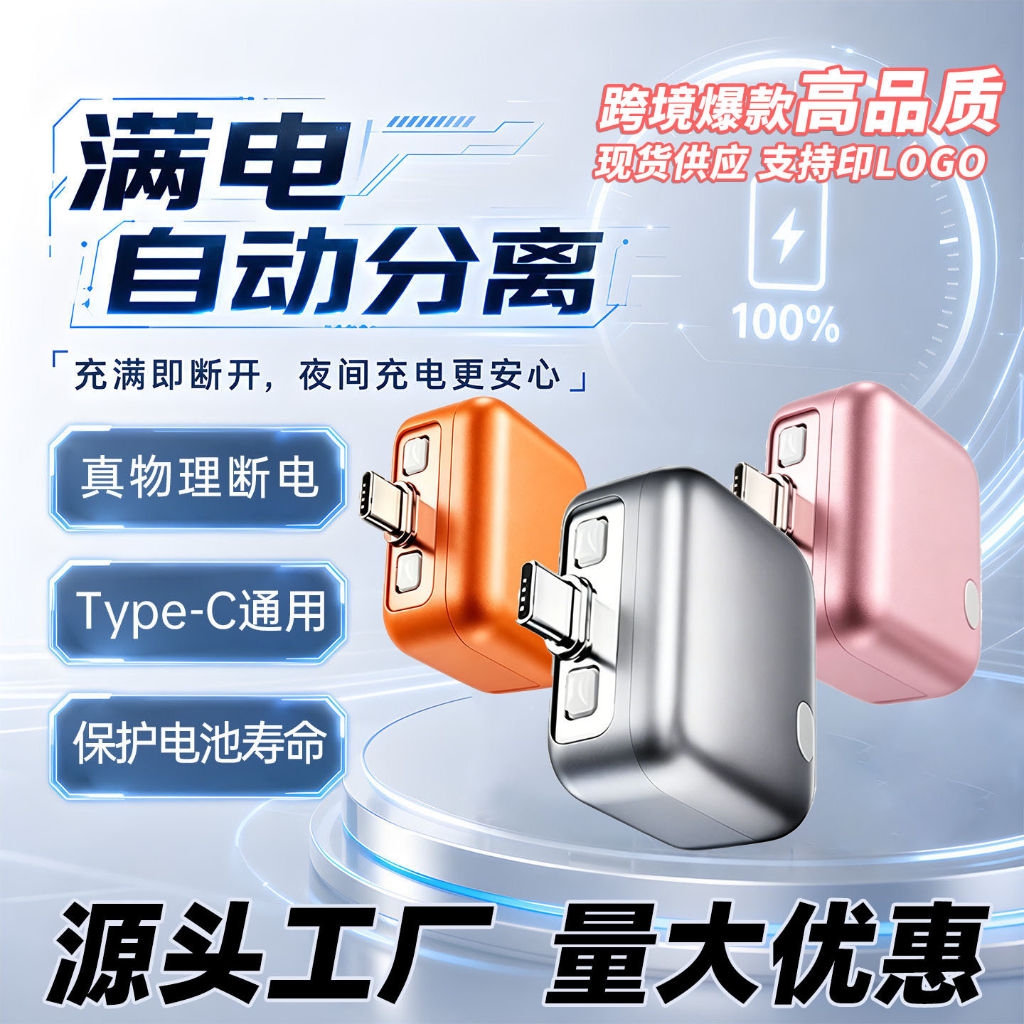 Full charge separator, smart separation, 140W fast charging, automatic power-off, safe charging, automatic ejection