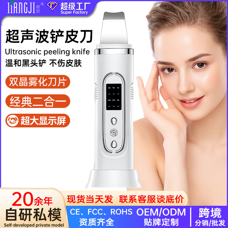 New Blackhead Scraper Ultrasonic Skin Scraper Machine for Face Home Pore Cleansing, Blackhead Removal,导出 Beauty Instrument