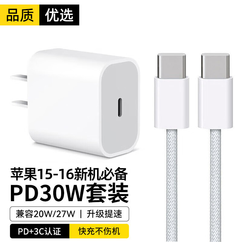[Instant Retail] Compatible Apple 16 Charger 30W Fast Charging 15 Pro Braided Data Cable PD Set Flash Sale