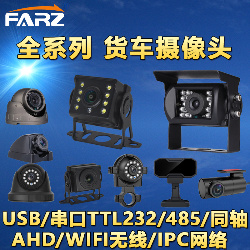 Truck reversing camera serial coaxial vehicle monitoring harvester image bus AHD1080P USB