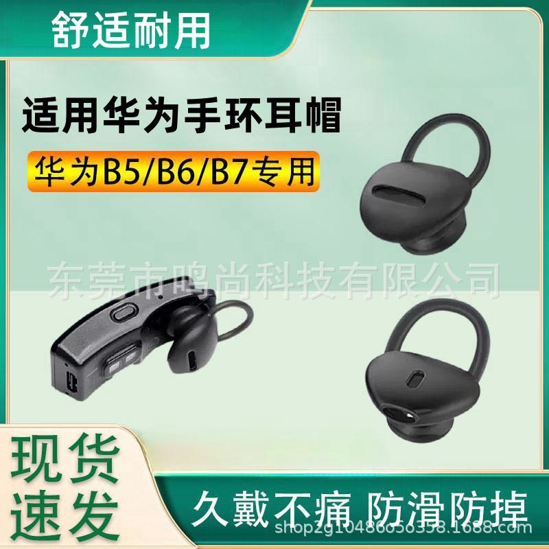 Silicone Leather Earbud Tips for Huawei B7/B6/B5/B2/B3 Wristband Ear Hook Headphone Protective Case