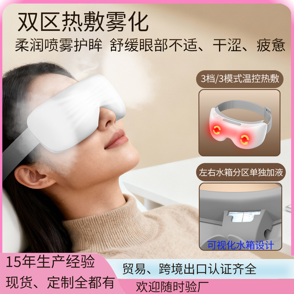 Steam Eye Massager Smart Charging Hot Compress Eye Mask Relieve Fatigue Eye Care Atomizing Moisturizing Children's Eye Protector