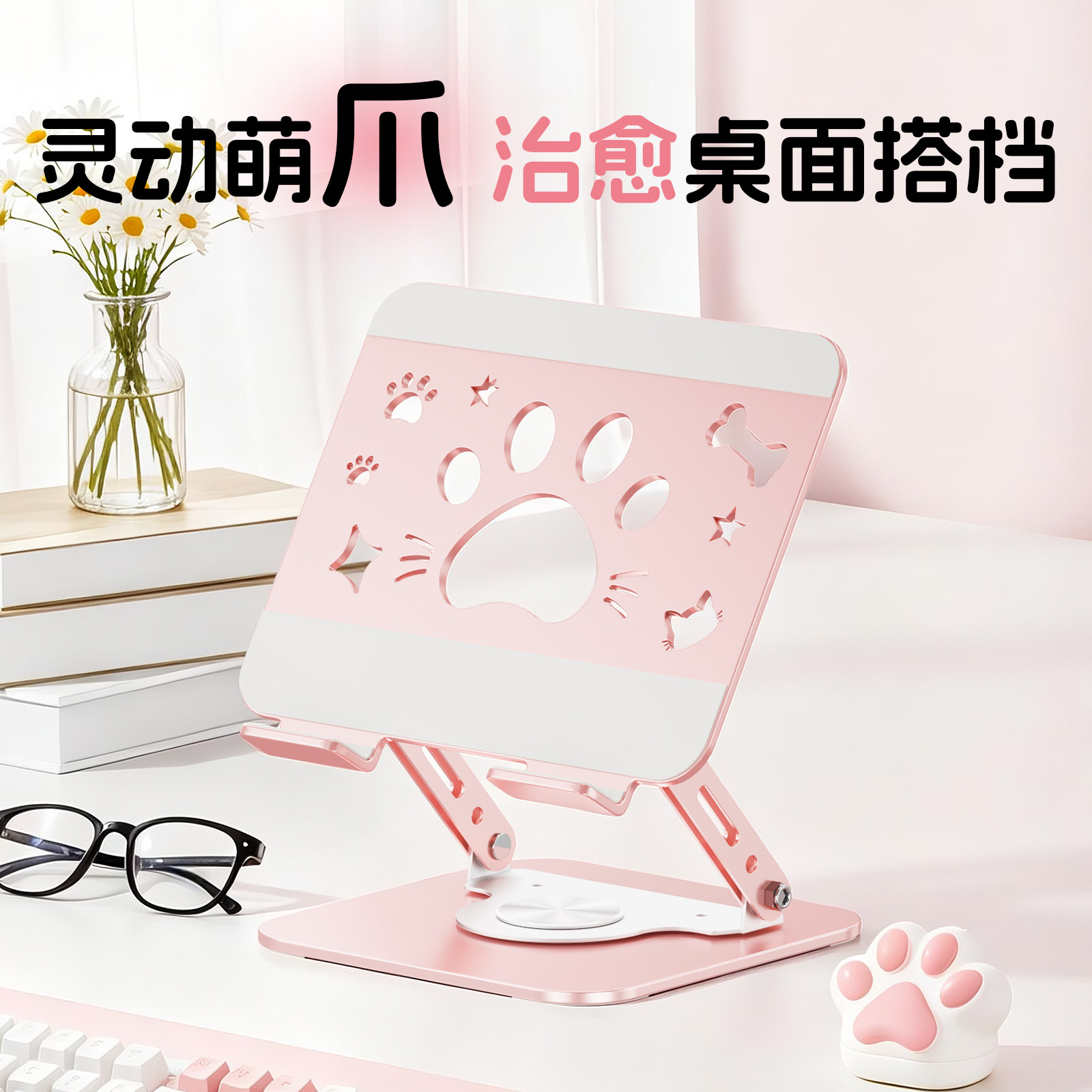 Cute Cat Paw Laptop Stand Desktop Riser Rotatable Heat Dissipation Metal Foldable Tablet Support Stand