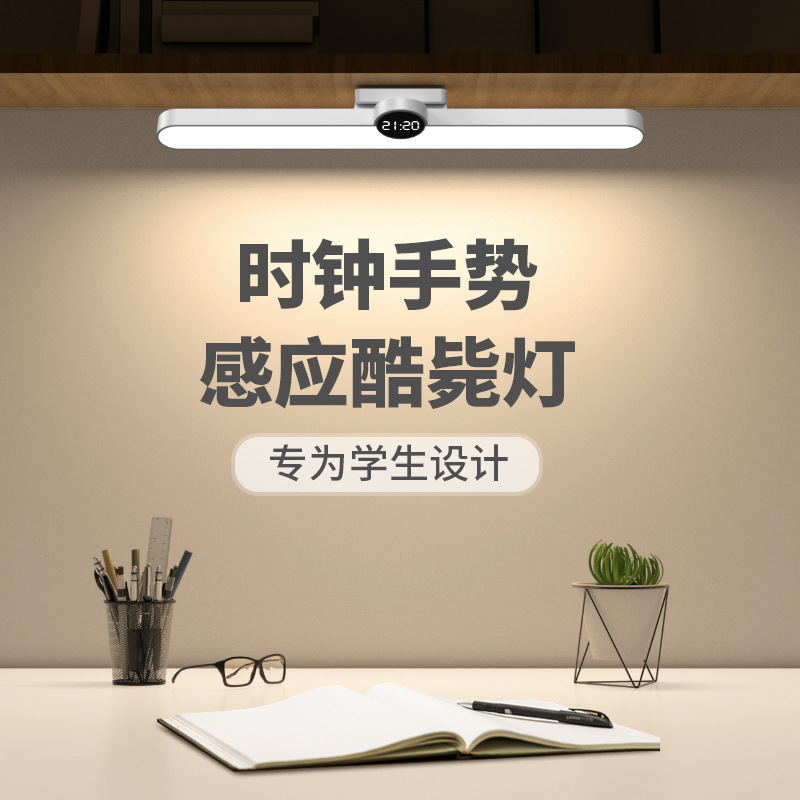 LED long strip light tube reading eye-protection desk lamp dormitory bedroom cabinet clock hand-sweep induction lamp anti-blue light desk