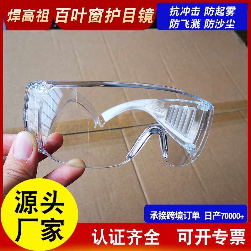 Anti-fog goggles louver anti-impact protective glasses welder labor protection glasses cycling goggles