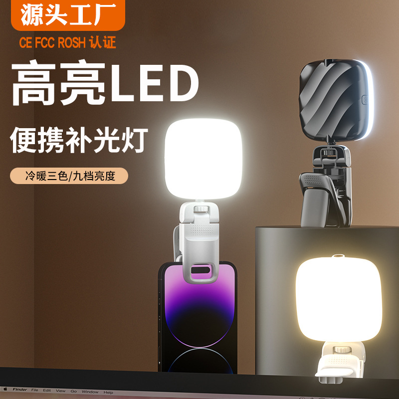D1 Fill Light Phone Clip Live Light Pocket Ring Light Tofu Photography Fill Light Selfie Beauty Light Portable